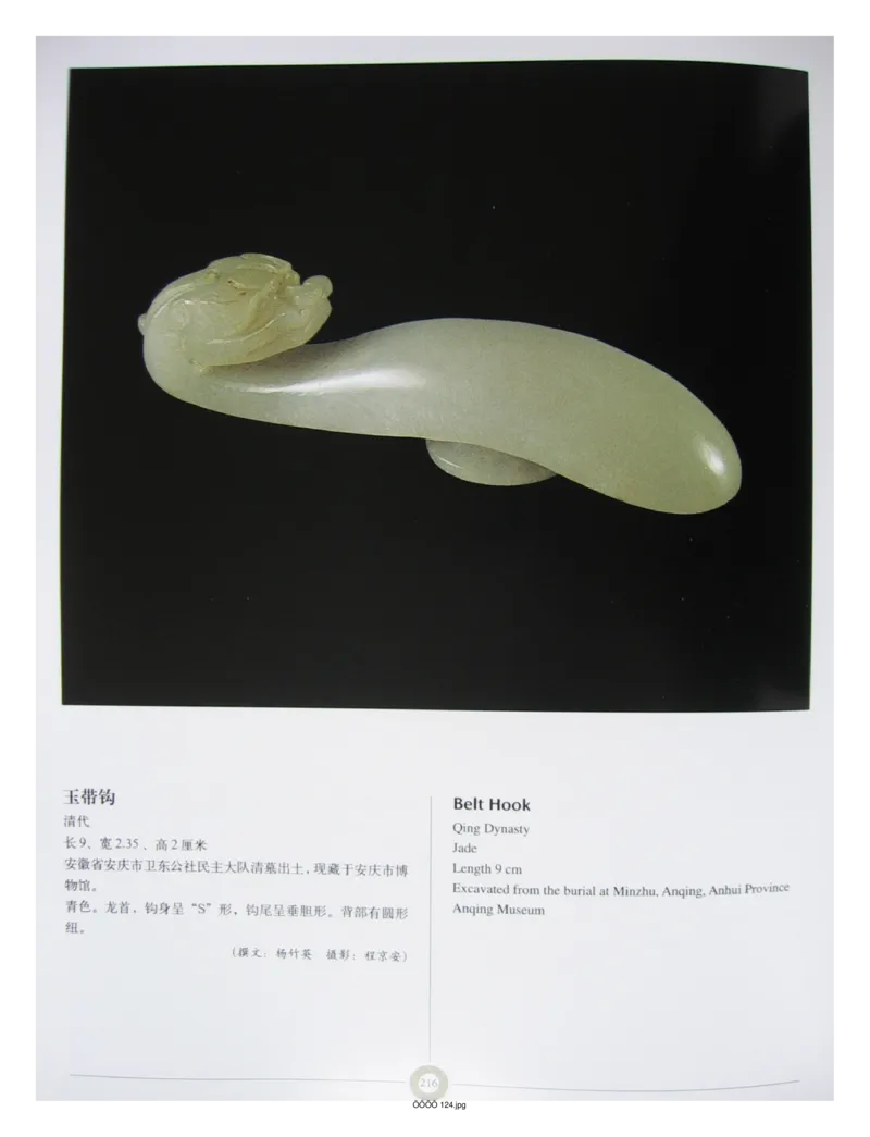 中国出土玉器全集(6)+安徽_部分3_X018-玉石珠宝鉴定教程最新合集_5、玉石鉴定专题全套课程_玉石电子书_中国出土玉石全集