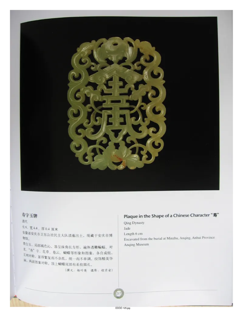 中国出土玉器全集(6)+安徽_部分3_X018-玉石珠宝鉴定教程最新合集_5、玉石鉴定专题全套课程_玉石电子书_中国出土玉石全集