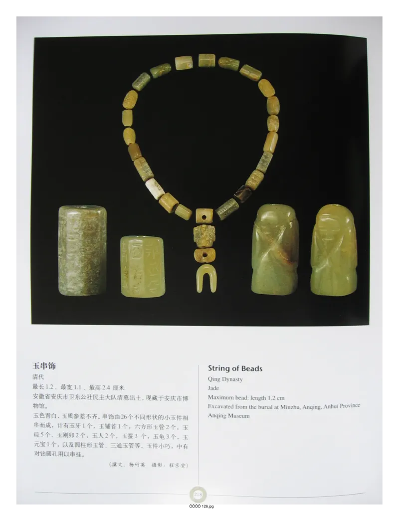 中国出土玉器全集(6)+安徽_部分3_X018-玉石珠宝鉴定教程最新合集_5、玉石鉴定专题全套课程_玉石电子书_中国出土玉石全集