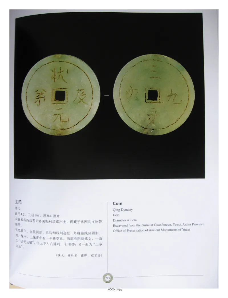 中国出土玉器全集(6)+安徽_部分3_X018-玉石珠宝鉴定教程最新合集_5、玉石鉴定专题全套课程_玉石电子书_中国出土玉石全集