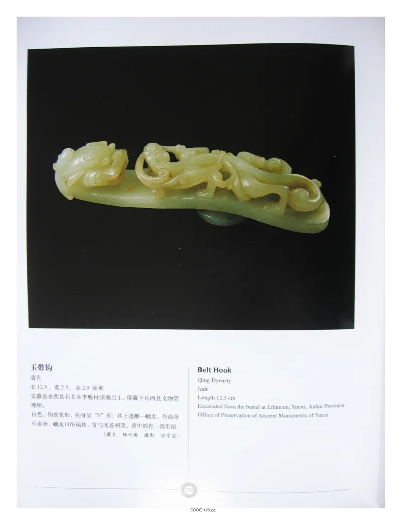 中国出土玉器全集(6)+安徽_部分3_X018-玉石珠宝鉴定教程最新合集_5、玉石鉴定专题全套课程_玉石电子书_中国出土玉石全集
