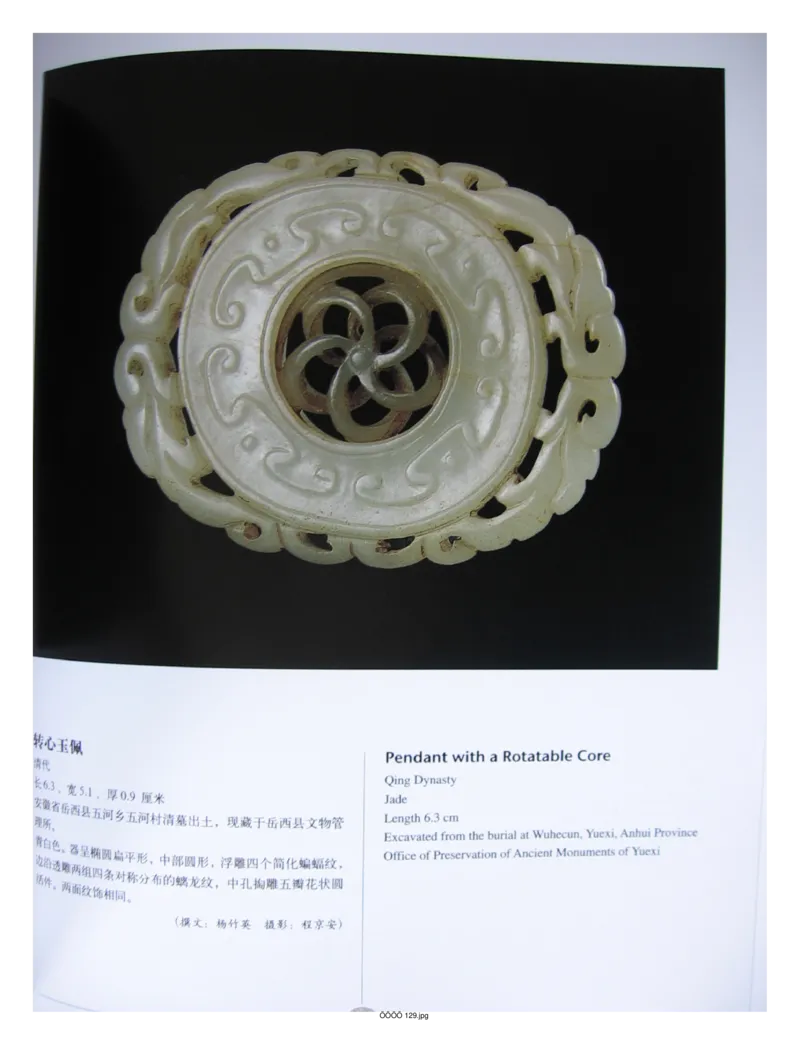 中国出土玉器全集(6)+安徽_部分3_X018-玉石珠宝鉴定教程最新合集_5、玉石鉴定专题全套课程_玉石电子书_中国出土玉石全集