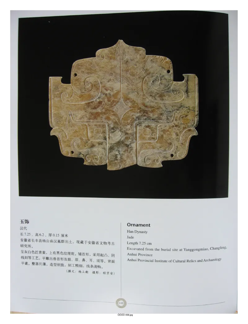 中国出土玉器全集(6)+安徽_部分3_X018-玉石珠宝鉴定教程最新合集_5、玉石鉴定专题全套课程_玉石电子书_中国出土玉石全集