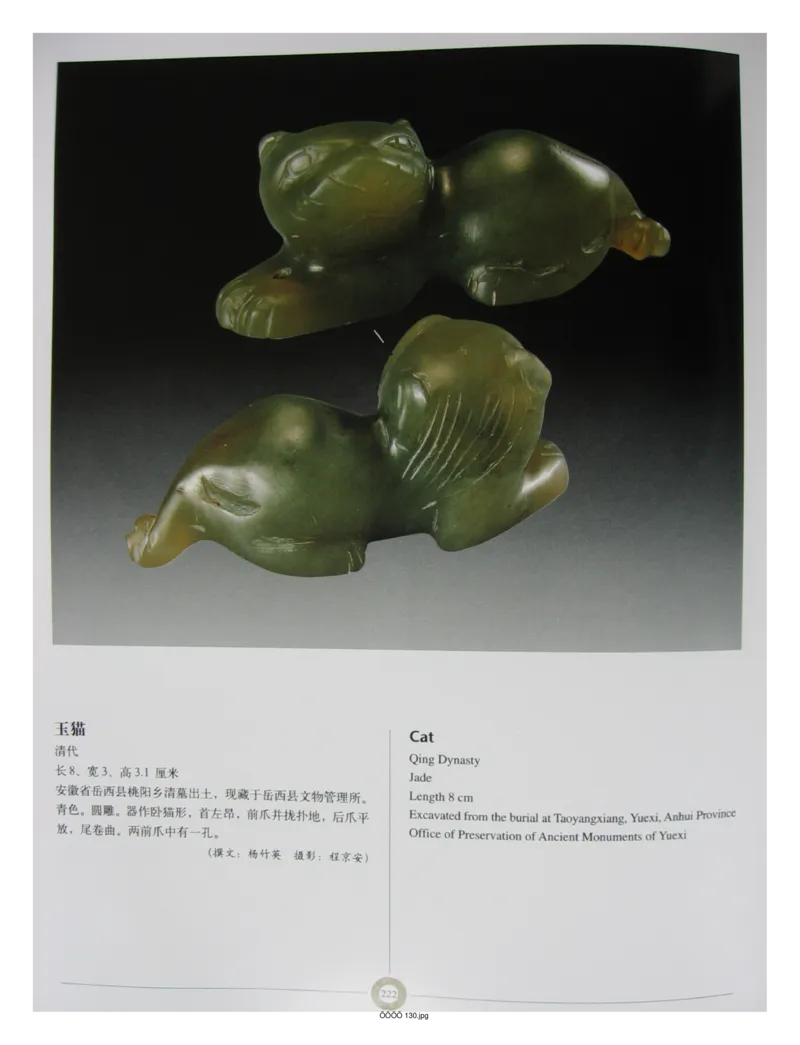 中国出土玉器全集(6)+安徽_部分3_X018-玉石珠宝鉴定教程最新合集_5、玉石鉴定专题全套课程_玉石电子书_中国出土玉石全集