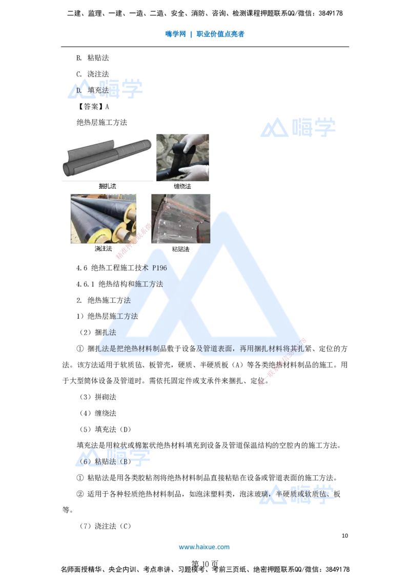 名师仿真带练&mdash;&mdash;讲义合集_2026年一级建造师_2026年一建机电_2025年一建机电SVIP_04-冲刺串讲✿考点强化✿小灶集训_66-机电《名师仿真带练》朱培浩HX_讲义