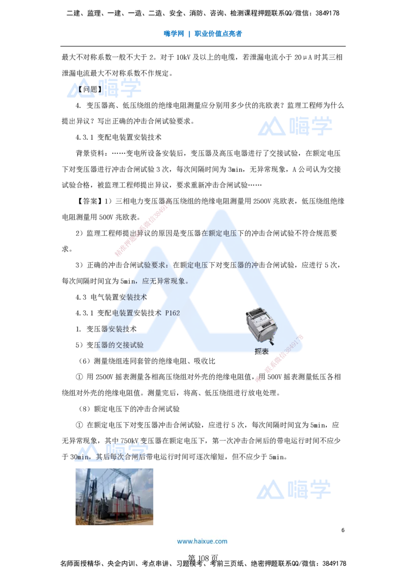 名师仿真带练&mdash;&mdash;讲义合集_2026年一级建造师_2026年一建机电_2025年一建机电SVIP_04-冲刺串讲✿考点强化✿小灶集训_66-机电《名师仿真带练》朱培浩HX_讲义