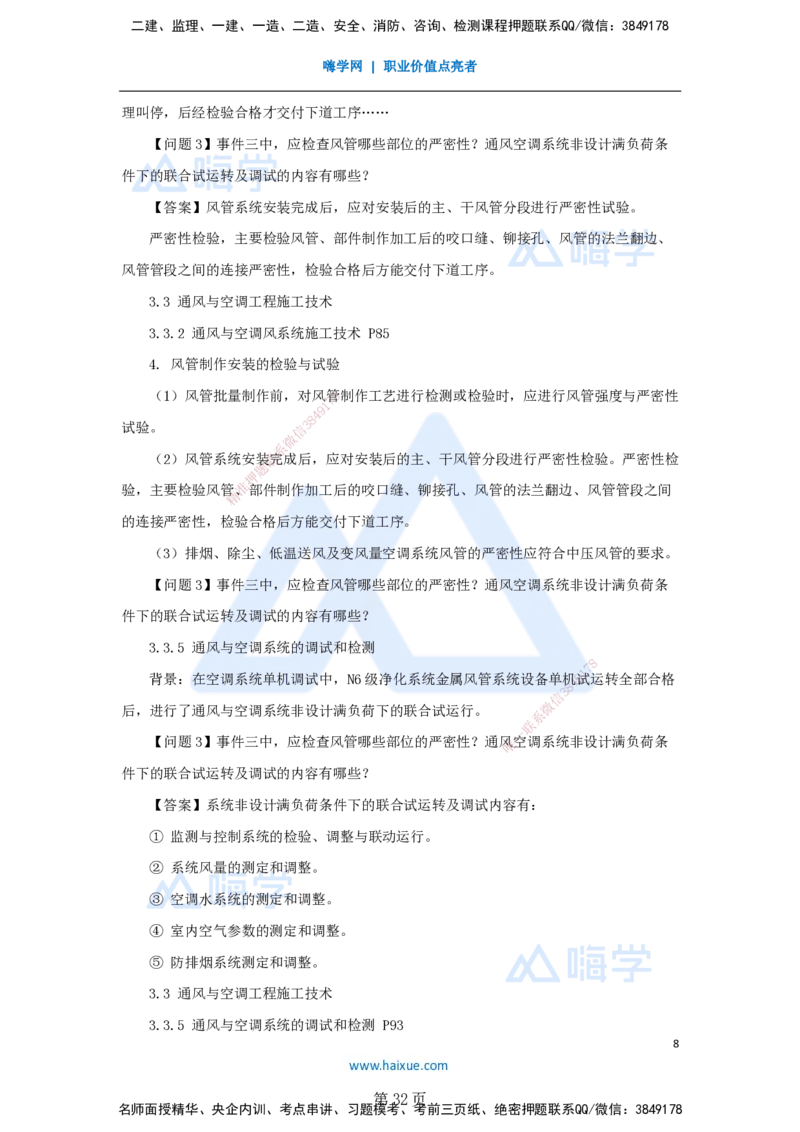 名师仿真带练&mdash;&mdash;讲义合集_2026年一级建造师_2026年一建机电_2025年一建机电SVIP_04-冲刺串讲✿考点强化✿小灶集训_66-机电《名师仿真带练》朱培浩HX_讲义