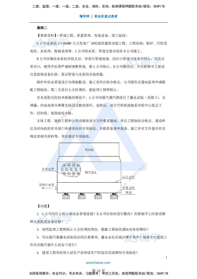 名师仿真带练&mdash;&mdash;讲义合集_2026年一级建造师_2026年一建机电_2025年一建机电SVIP_04-冲刺串讲✿考点强化✿小灶集训_66-机电《名师仿真带练》朱培浩HX_讲义