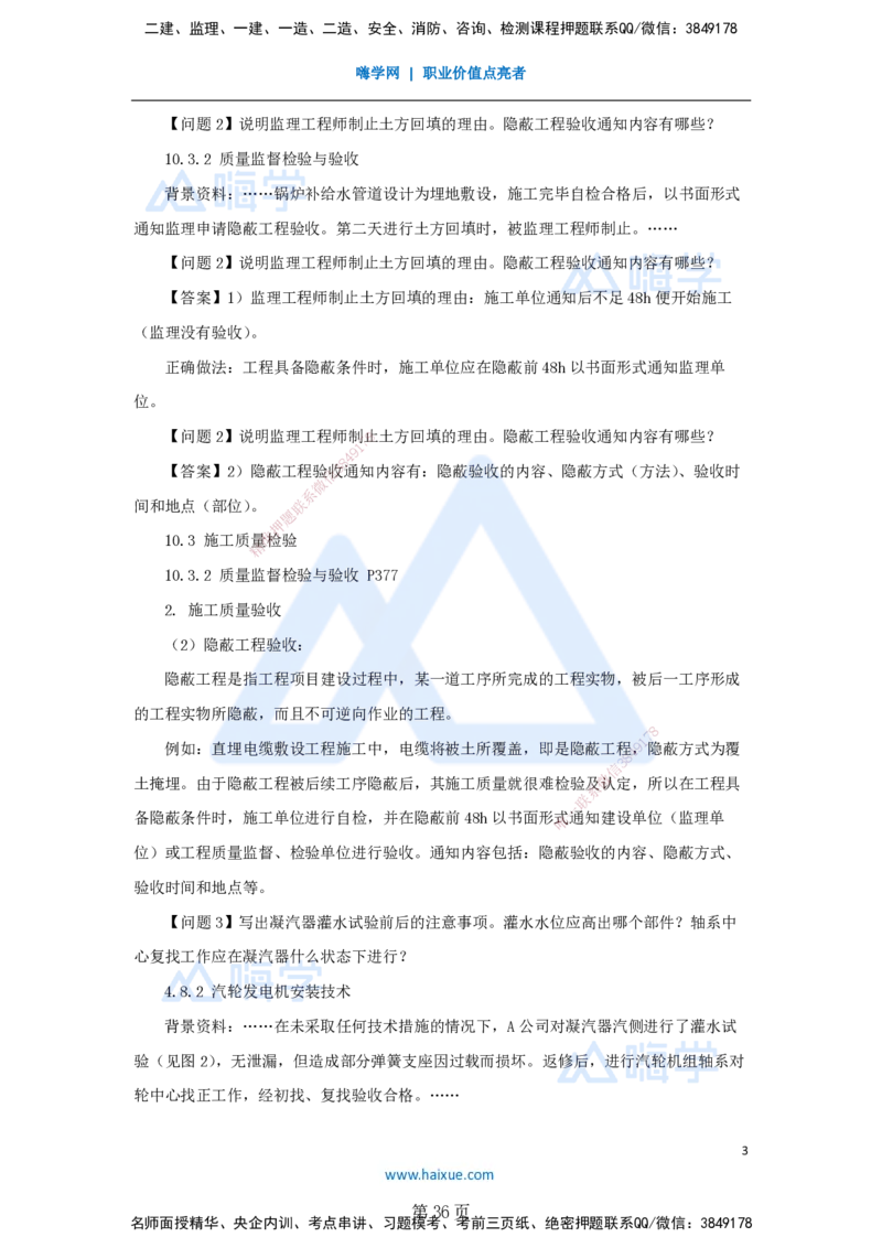 名师仿真带练&mdash;&mdash;讲义合集_2026年一级建造师_2026年一建机电_2025年一建机电SVIP_04-冲刺串讲✿考点强化✿小灶集训_66-机电《名师仿真带练》朱培浩HX_讲义