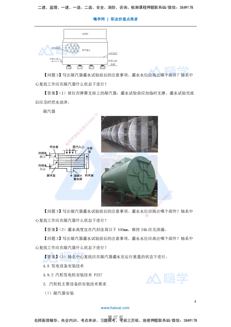 名师仿真带练&mdash;&mdash;讲义合集_2026年一级建造师_2026年一建机电_2025年一建机电SVIP_04-冲刺串讲✿考点强化✿小灶集训_66-机电《名师仿真带练》朱培浩HX_讲义