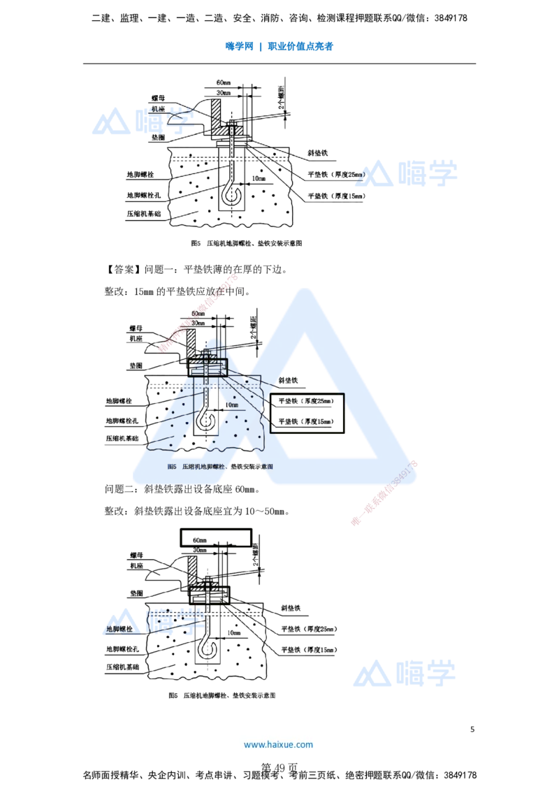 名师仿真带练&mdash;&mdash;讲义合集_2026年一级建造师_2026年一建机电_2025年一建机电SVIP_04-冲刺串讲✿考点强化✿小灶集训_66-机电《名师仿真带练》朱培浩HX_讲义