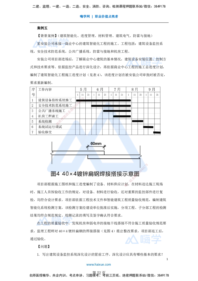 名师仿真带练&mdash;&mdash;讲义合集_2026年一级建造师_2026年一建机电_2025年一建机电SVIP_04-冲刺串讲✿考点强化✿小灶集训_66-机电《名师仿真带练》朱培浩HX_讲义