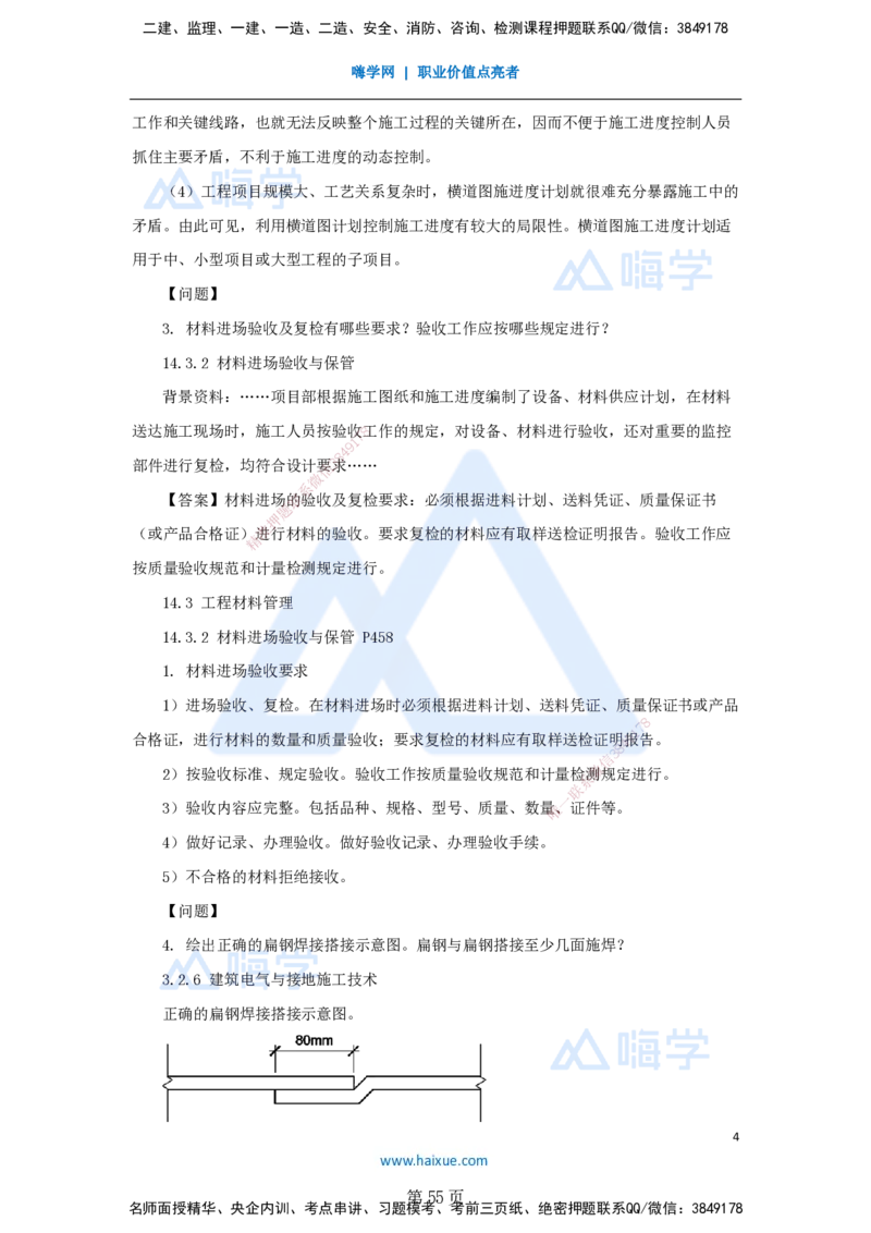 名师仿真带练&mdash;&mdash;讲义合集_2026年一级建造师_2026年一建机电_2025年一建机电SVIP_04-冲刺串讲✿考点强化✿小灶集训_66-机电《名师仿真带练》朱培浩HX_讲义