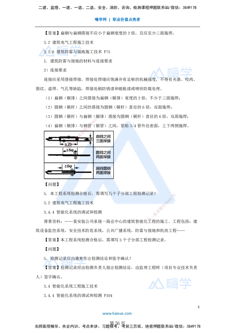 名师仿真带练&mdash;&mdash;讲义合集_2026年一级建造师_2026年一建机电_2025年一建机电SVIP_04-冲刺串讲✿考点强化✿小灶集训_66-机电《名师仿真带练》朱培浩HX_讲义