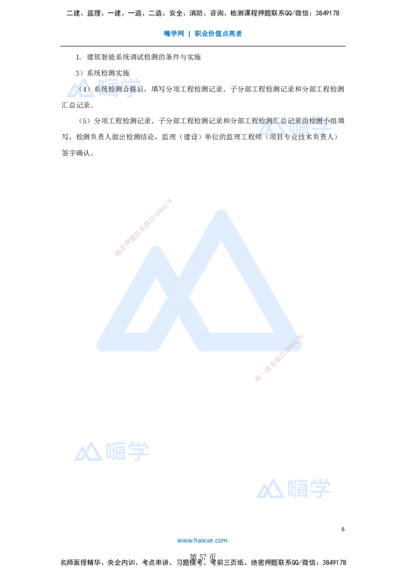 名师仿真带练&mdash;&mdash;讲义合集_2026年一级建造师_2026年一建机电_2025年一建机电SVIP_04-冲刺串讲✿考点强化✿小灶集训_66-机电《名师仿真带练》朱培浩HX_讲义