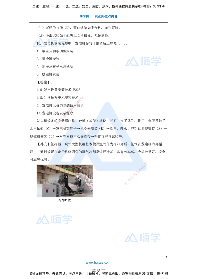 名师仿真带练&mdash;&mdash;讲义合集_2026年一级建造师_2026年一建机电_2025年一建机电SVIP_04-冲刺串讲✿考点强化✿小灶集训_66-机电《名师仿真带练》朱培浩HX_讲义