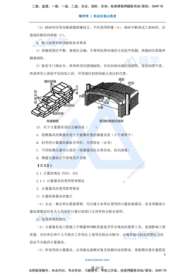 名师仿真带练&mdash;&mdash;讲义合集_2026年一级建造师_2026年一建机电_2025年一建机电SVIP_04-冲刺串讲✿考点强化✿小灶集训_66-机电《名师仿真带练》朱培浩HX_讲义