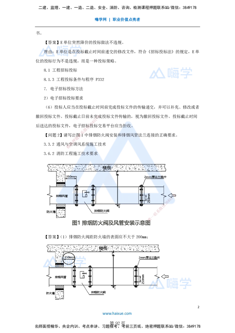 名师仿真带练&mdash;&mdash;讲义合集_2026年一级建造师_2026年一建机电_2025年一建机电SVIP_04-冲刺串讲✿考点强化✿小灶集训_66-机电《名师仿真带练》朱培浩HX_讲义