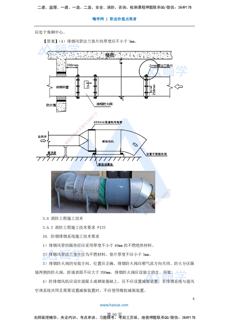 名师仿真带练&mdash;&mdash;讲义合集_2026年一级建造师_2026年一建机电_2025年一建机电SVIP_04-冲刺串讲✿考点强化✿小灶集训_66-机电《名师仿真带练》朱培浩HX_讲义