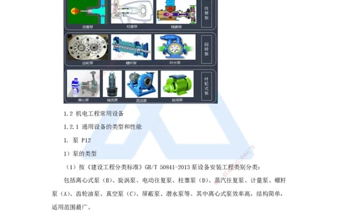名师仿真带练&mdash;&mdash;讲义合集_2026年一级建造师_2026年一建机电_2025年一建机电SVIP_04-冲刺串讲✿考点强化✿小灶集训_66-机电《名师仿真带练》朱培浩HX_讲义