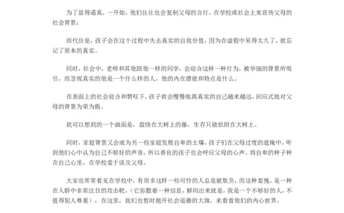 不和谐家庭的10种怪象_一年级语文上册（统编版）_全套教学资源_课件教案2_语文1年级上册辅教资料_资源包_备课辅助_教育指南（学生、家长、教师）_家长误区