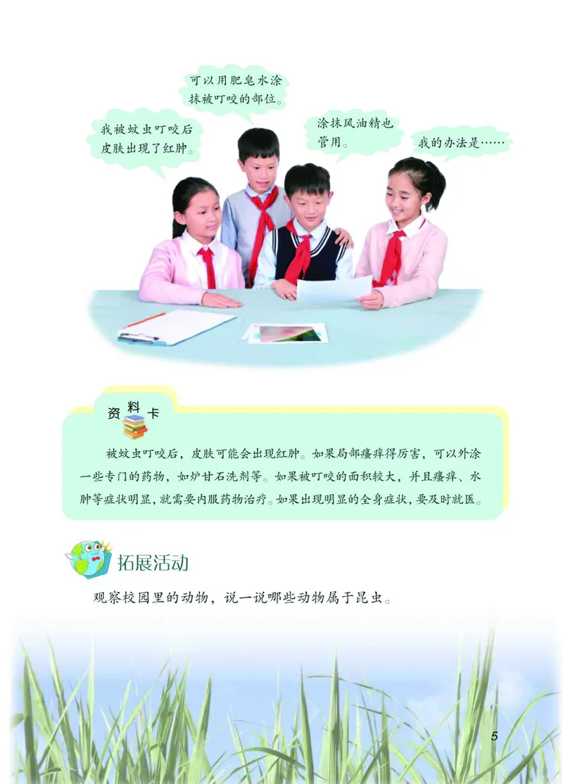 青岛版4年级科学上册高清教材_全部版本&bull;小学科学电子课本_青岛版63制小学科学课本