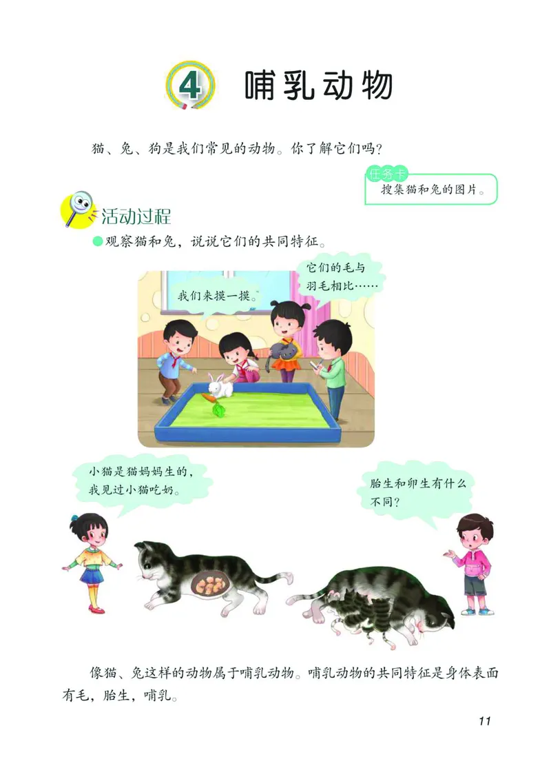 青岛版4年级科学上册高清教材_全部版本&bull;小学科学电子课本_青岛版63制小学科学课本