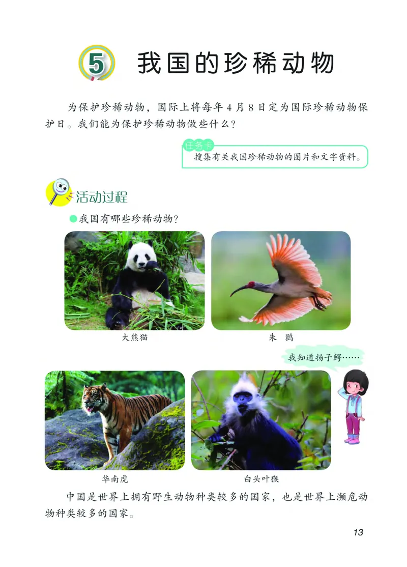 青岛版4年级科学上册高清教材_全部版本&bull;小学科学电子课本_青岛版63制小学科学课本