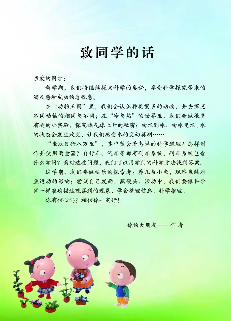 青岛版4年级科学上册高清教材_全部版本&bull;小学科学电子课本_青岛版63制小学科学课本