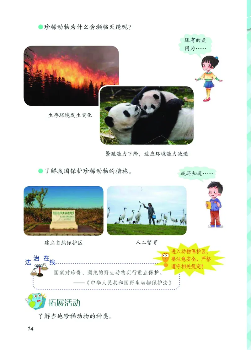 青岛版4年级科学上册高清教材_全部版本&bull;小学科学电子课本_青岛版63制小学科学课本