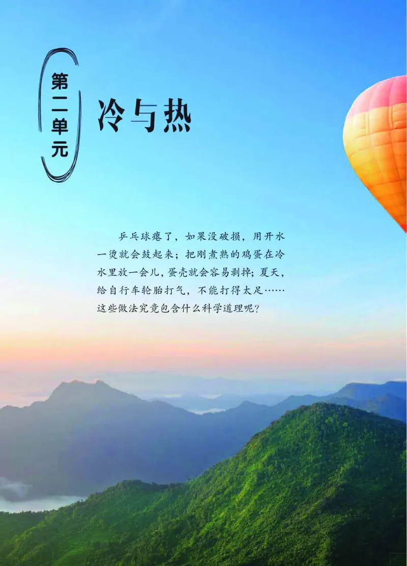 青岛版4年级科学上册高清教材_全部版本&bull;小学科学电子课本_青岛版63制小学科学课本