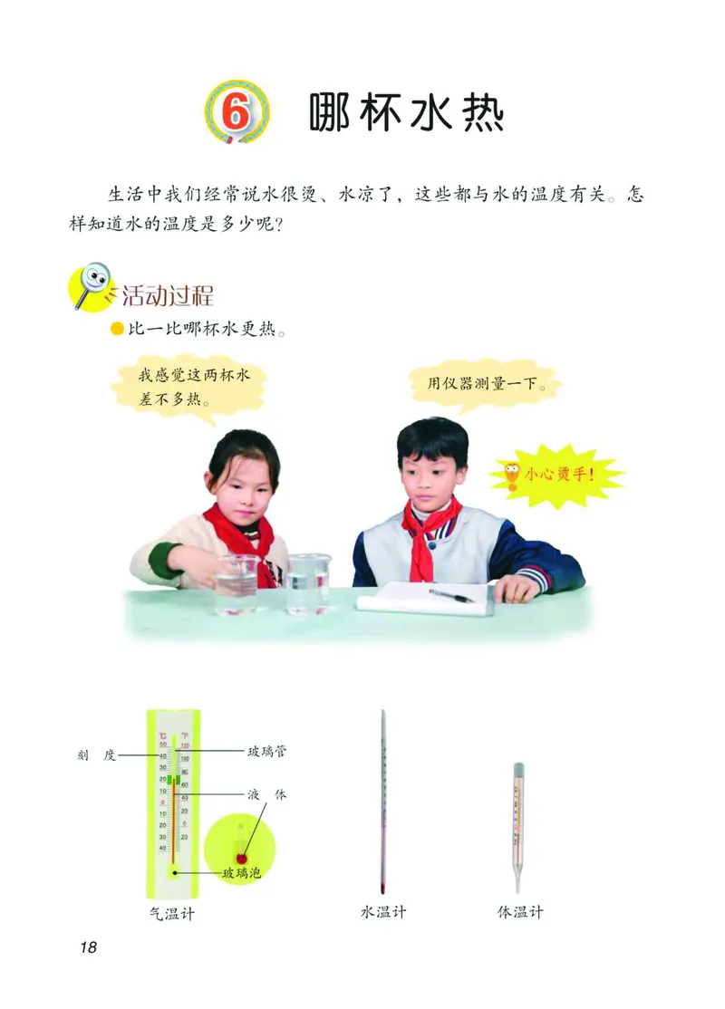 青岛版4年级科学上册高清教材_全部版本&bull;小学科学电子课本_青岛版63制小学科学课本