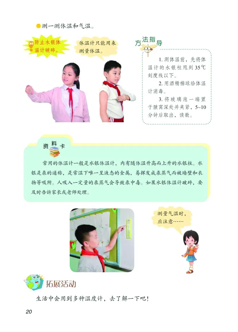 青岛版4年级科学上册高清教材_全部版本&bull;小学科学电子课本_青岛版63制小学科学课本