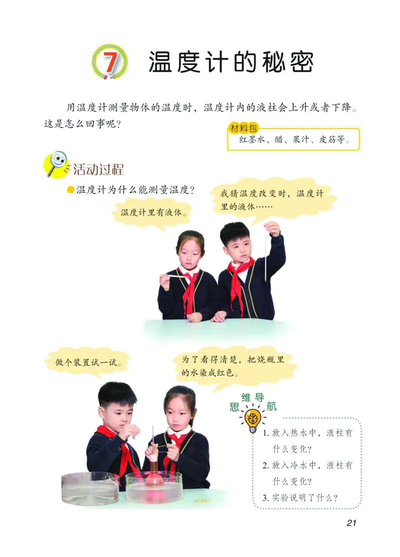 青岛版4年级科学上册高清教材_全部版本&bull;小学科学电子课本_青岛版63制小学科学课本