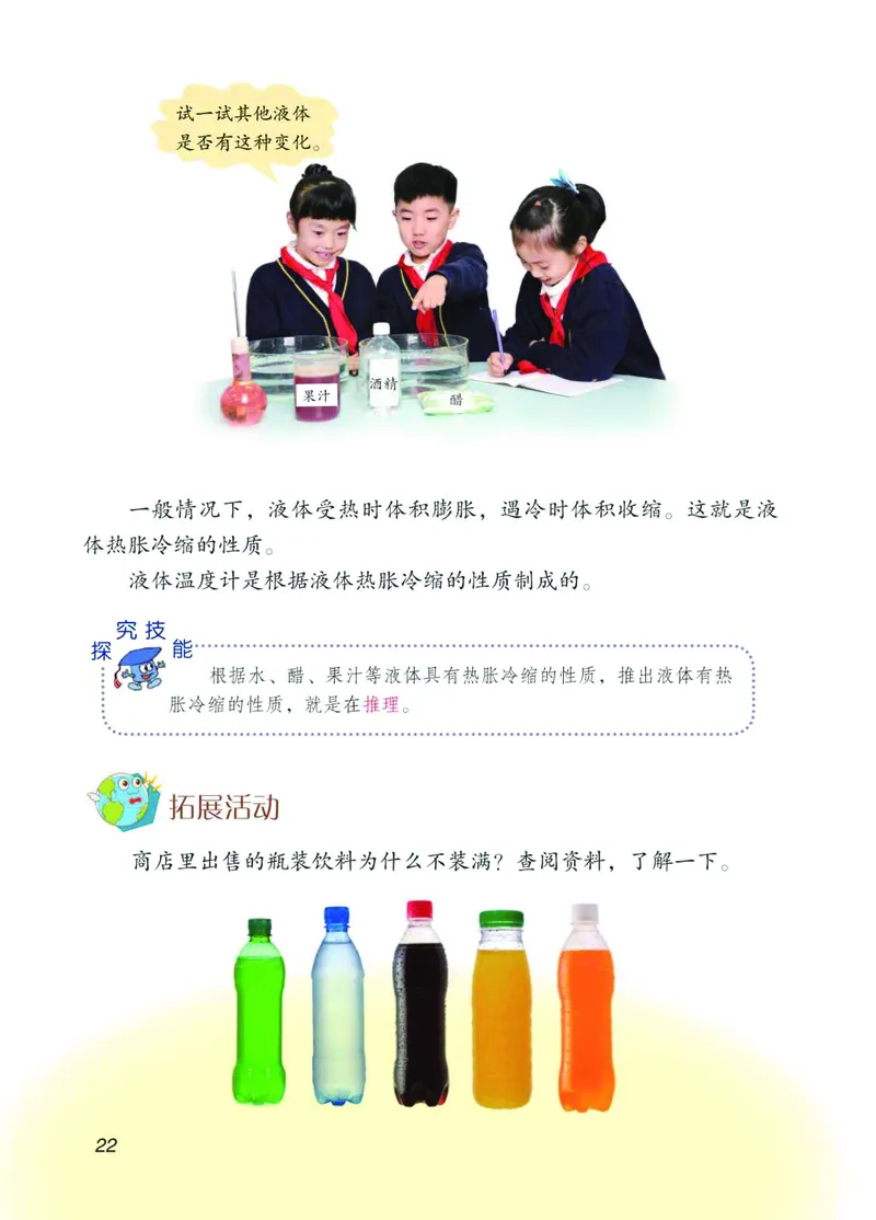 青岛版4年级科学上册高清教材_全部版本&bull;小学科学电子课本_青岛版63制小学科学课本