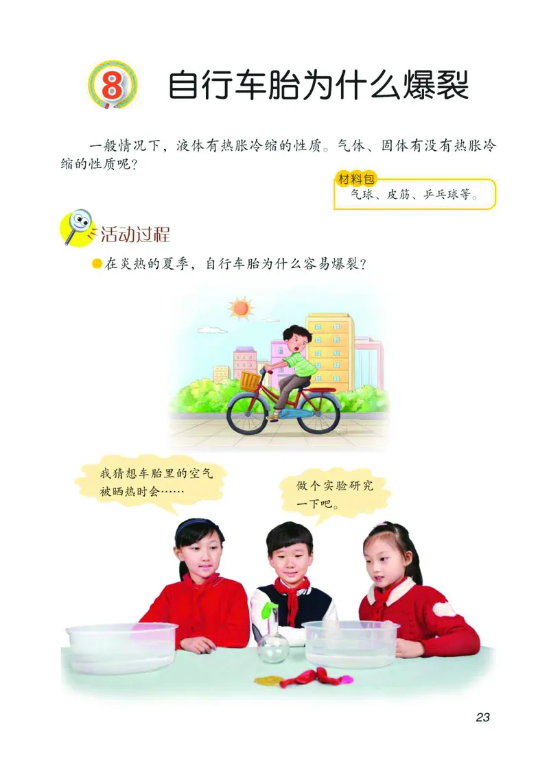 青岛版4年级科学上册高清教材_全部版本&bull;小学科学电子课本_青岛版63制小学科学课本