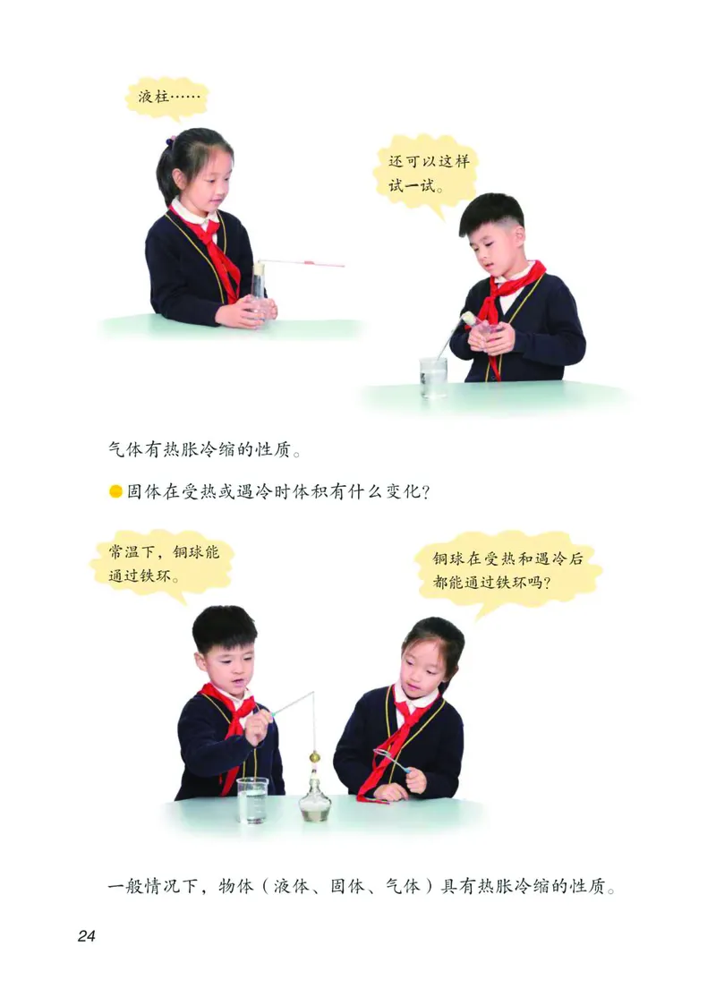 青岛版4年级科学上册高清教材_全部版本&bull;小学科学电子课本_青岛版63制小学科学课本