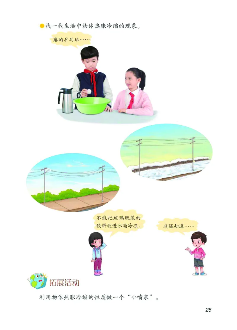 青岛版4年级科学上册高清教材_全部版本&bull;小学科学电子课本_青岛版63制小学科学课本