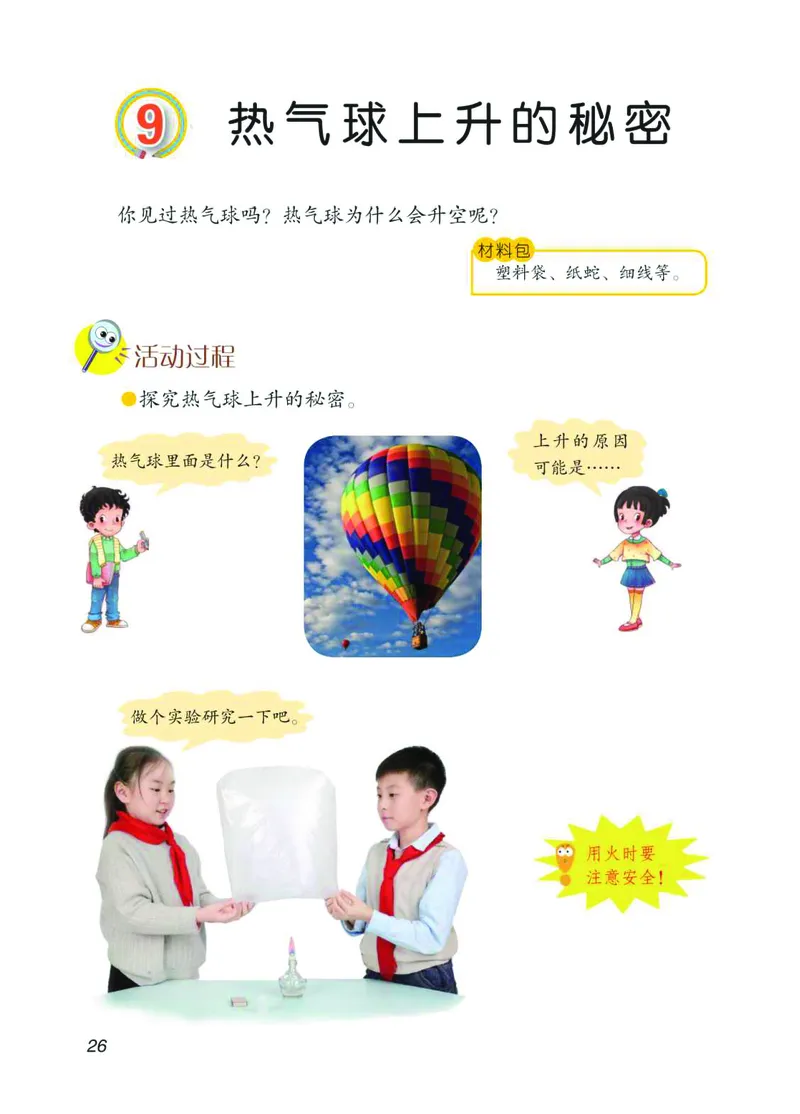 青岛版4年级科学上册高清教材_全部版本&bull;小学科学电子课本_青岛版63制小学科学课本