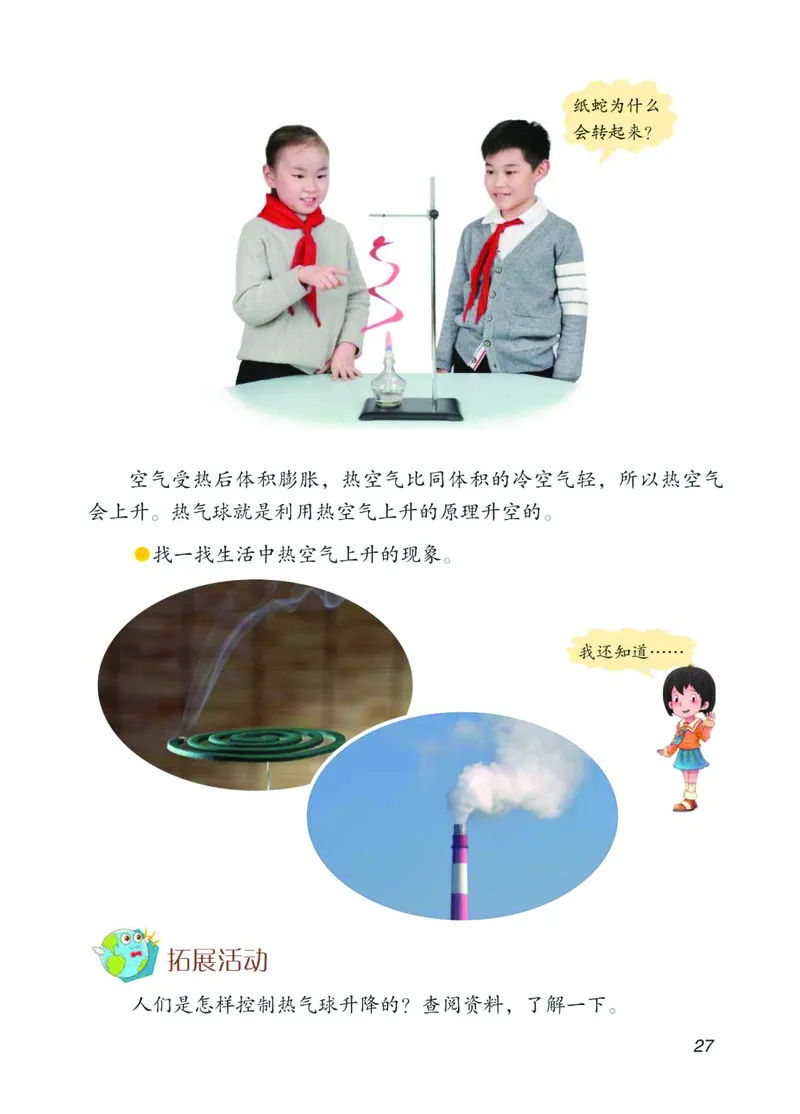 青岛版4年级科学上册高清教材_全部版本&bull;小学科学电子课本_青岛版63制小学科学课本