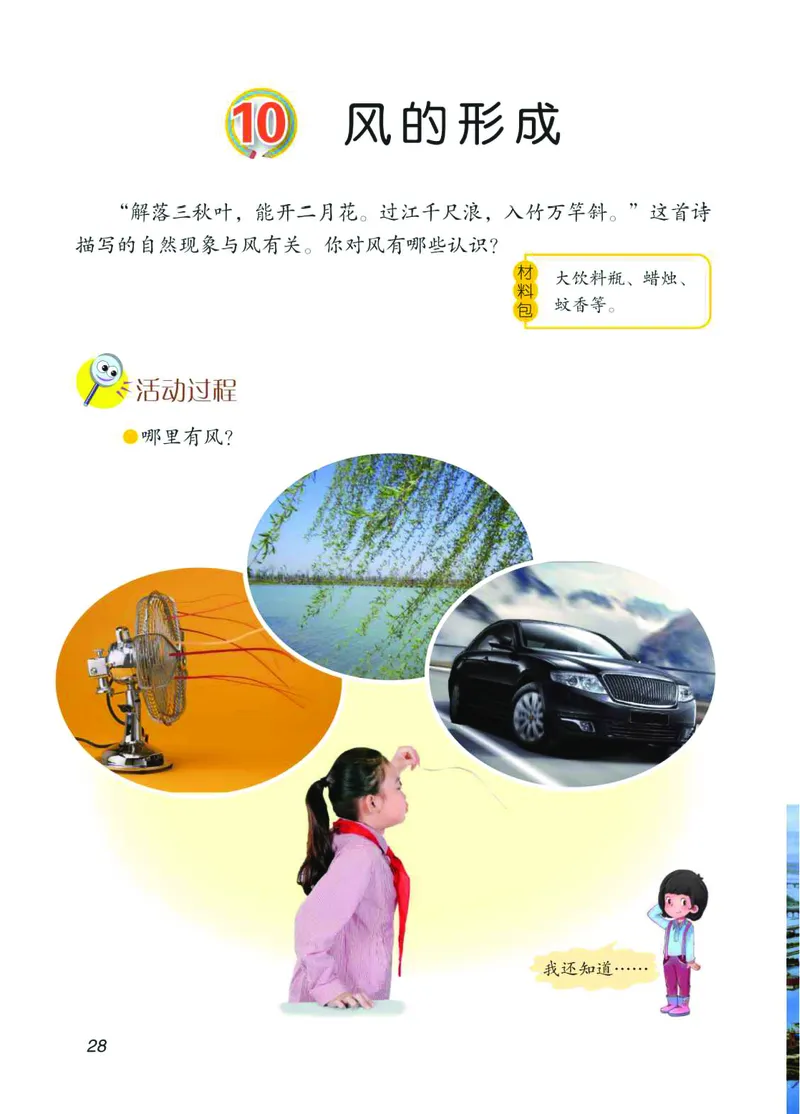 青岛版4年级科学上册高清教材_全部版本&bull;小学科学电子课本_青岛版63制小学科学课本