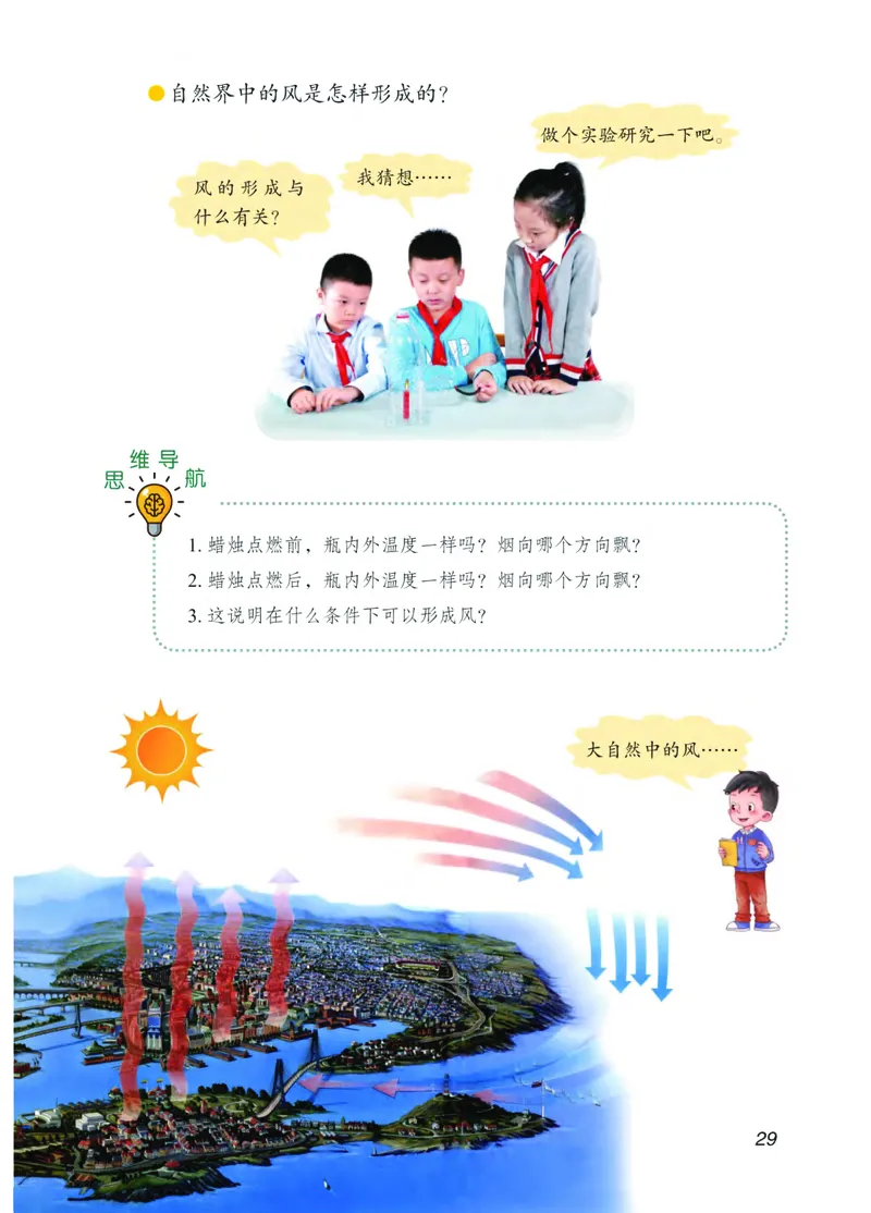 青岛版4年级科学上册高清教材_全部版本&bull;小学科学电子课本_青岛版63制小学科学课本