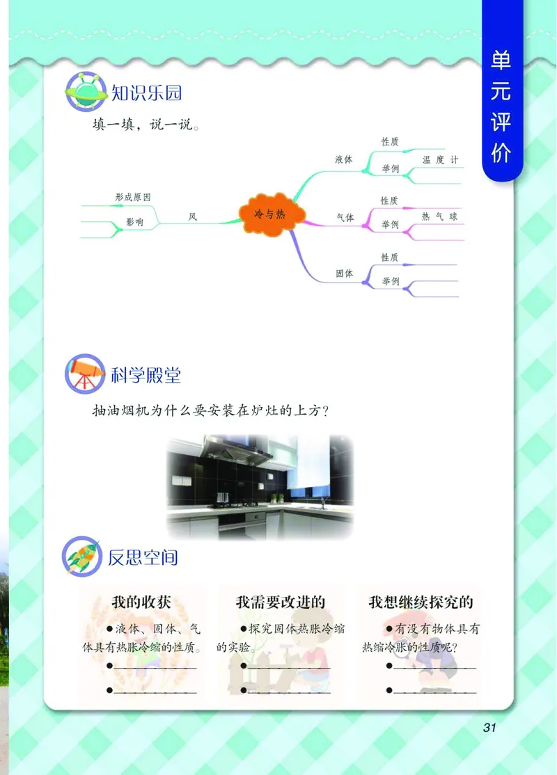 青岛版4年级科学上册高清教材_全部版本&bull;小学科学电子课本_青岛版63制小学科学课本