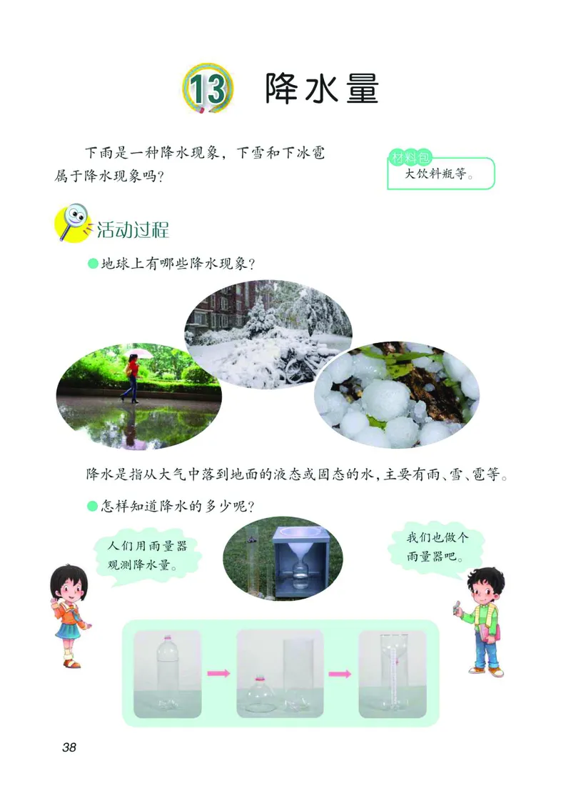 青岛版4年级科学上册高清教材_全部版本&bull;小学科学电子课本_青岛版63制小学科学课本