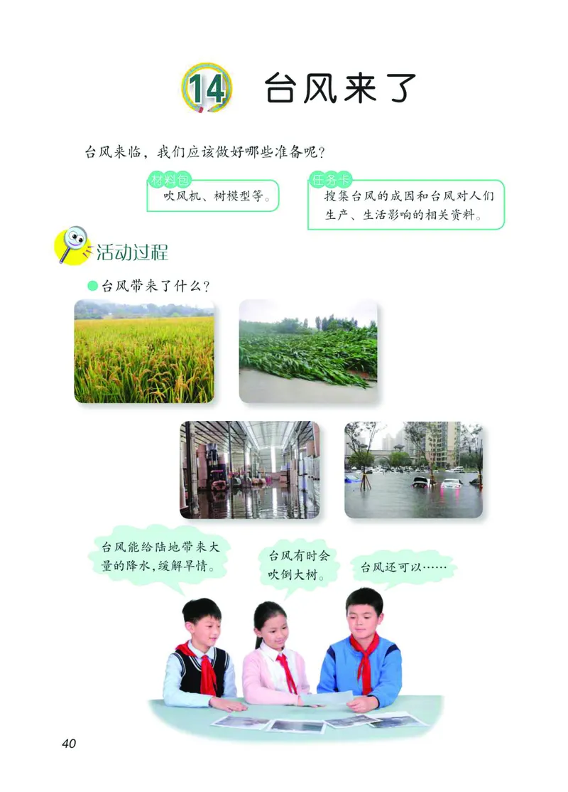 青岛版4年级科学上册高清教材_全部版本&bull;小学科学电子课本_青岛版63制小学科学课本