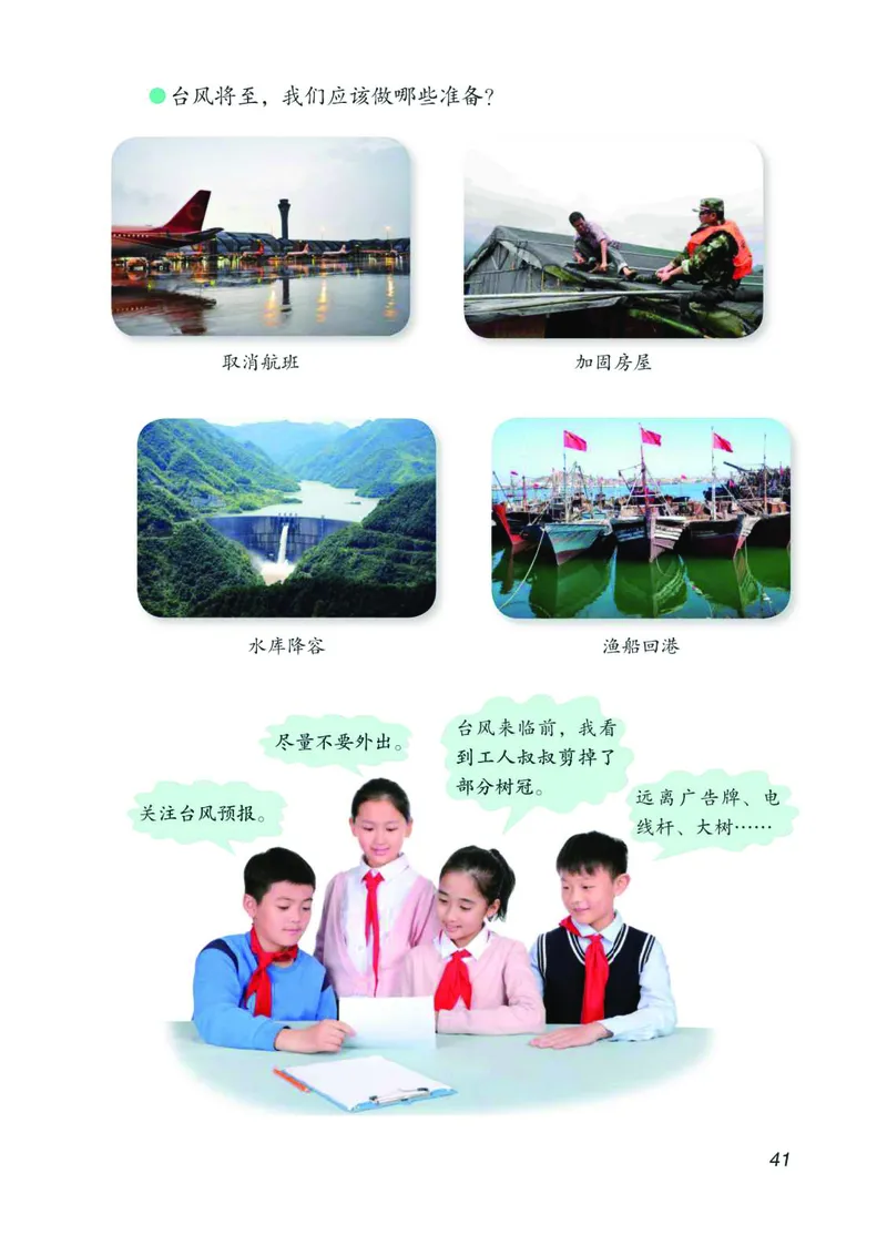 青岛版4年级科学上册高清教材_全部版本&bull;小学科学电子课本_青岛版63制小学科学课本