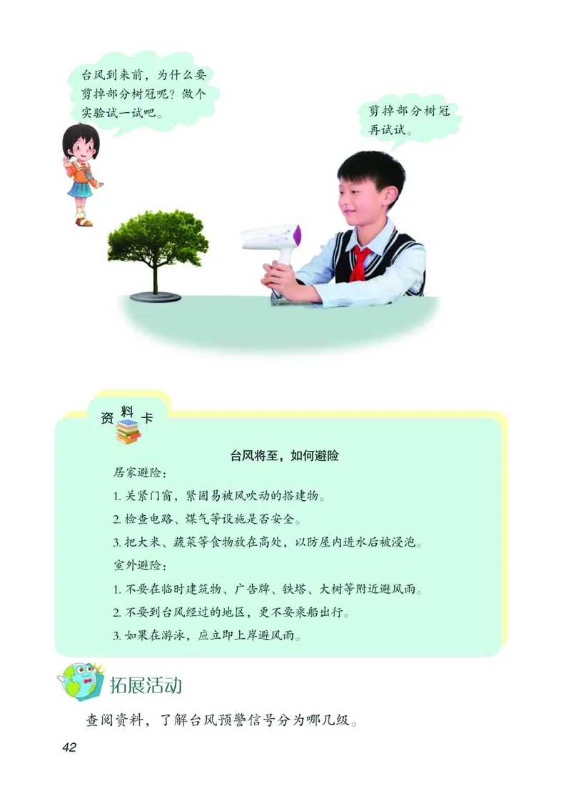 青岛版4年级科学上册高清教材_全部版本&bull;小学科学电子课本_青岛版63制小学科学课本