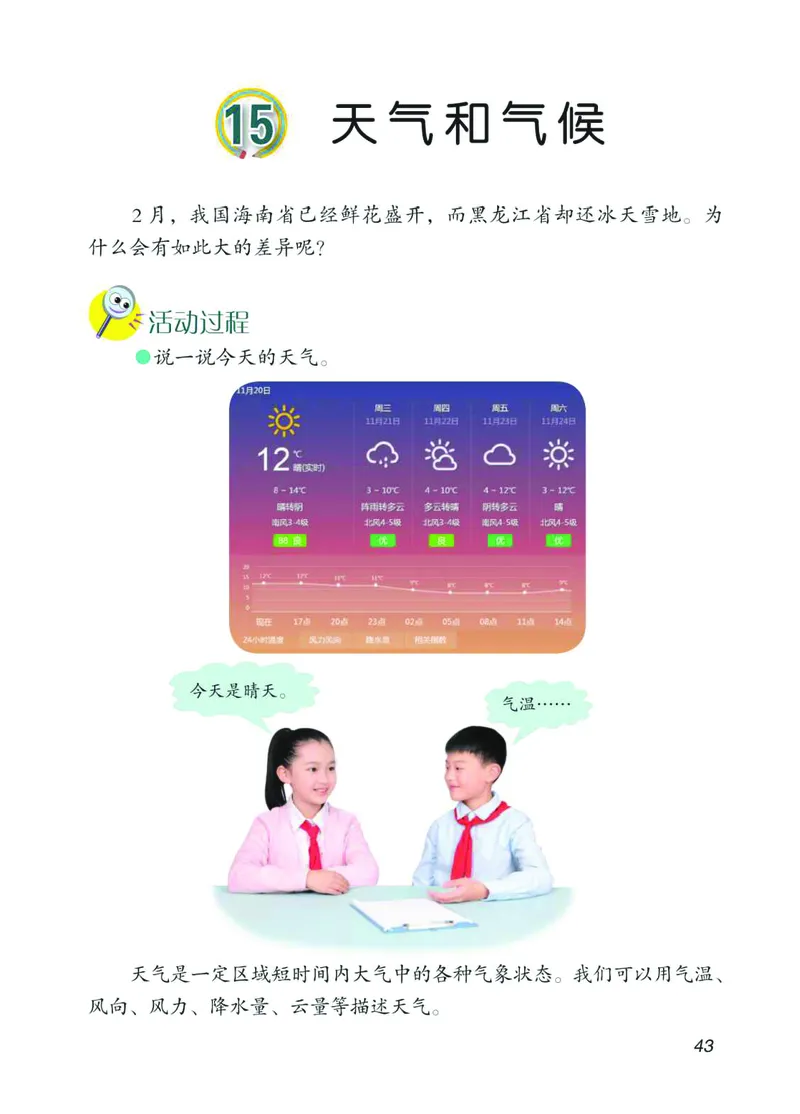 青岛版4年级科学上册高清教材_全部版本&bull;小学科学电子课本_青岛版63制小学科学课本