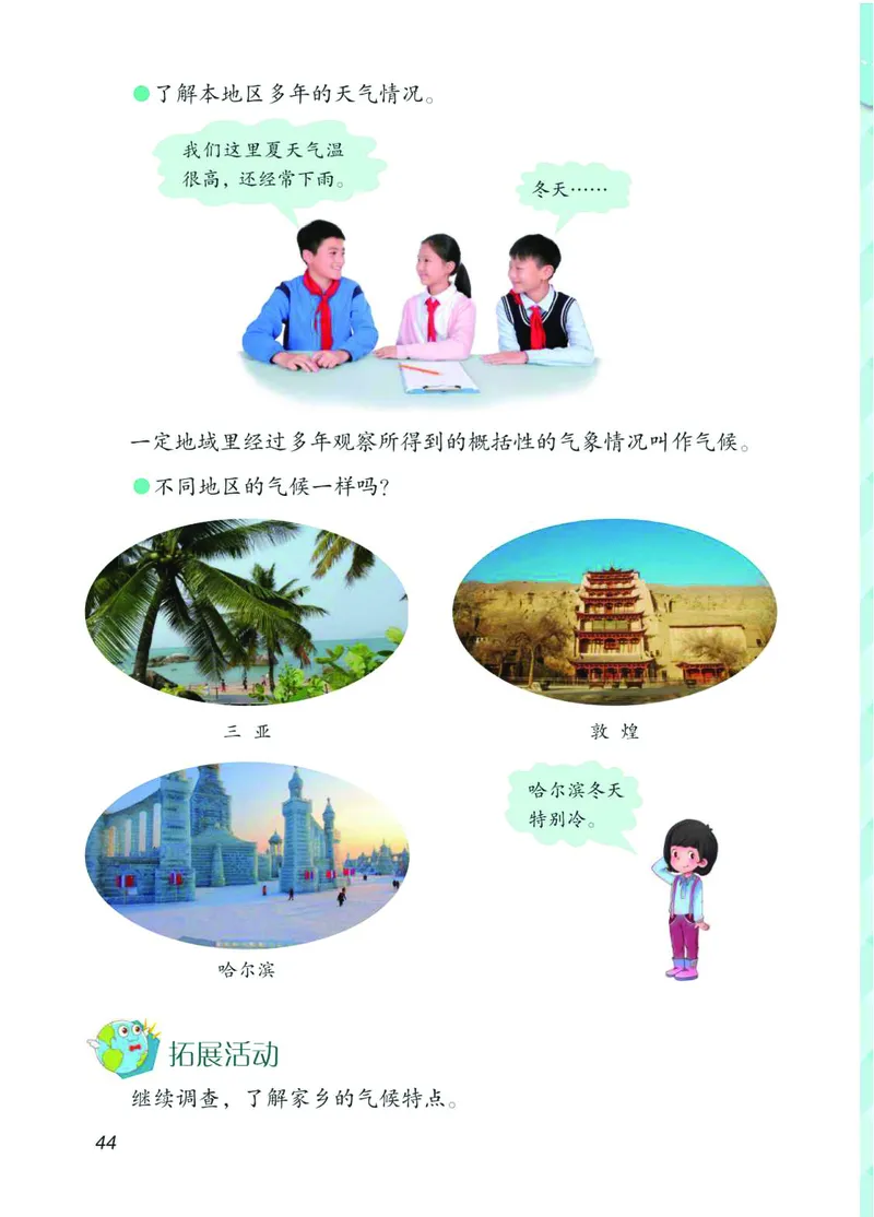 青岛版4年级科学上册高清教材_全部版本&bull;小学科学电子课本_青岛版63制小学科学课本