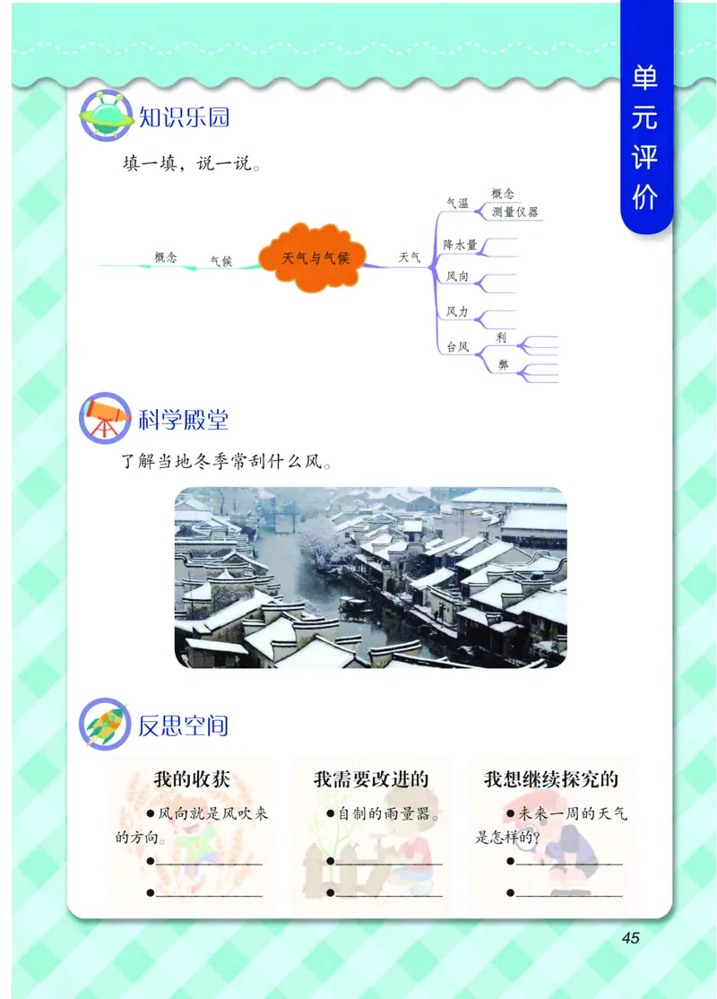 青岛版4年级科学上册高清教材_全部版本&bull;小学科学电子课本_青岛版63制小学科学课本